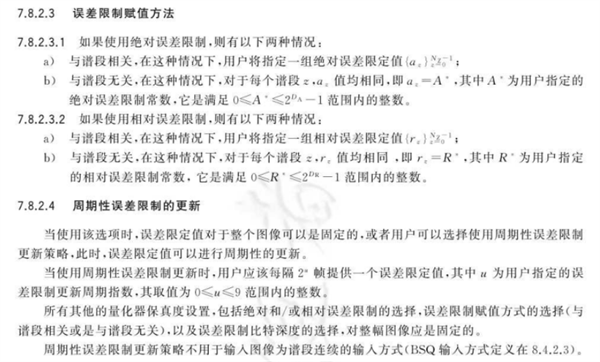 多光谱和高光谱图像无损和近无损压缩的方法4