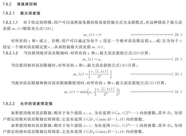 多光谱和高光谱图像无损和近无损压缩的方法3